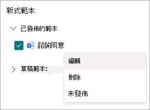 [新式範本] 區段的螢幕擷取畫面顯示已發佈範本。