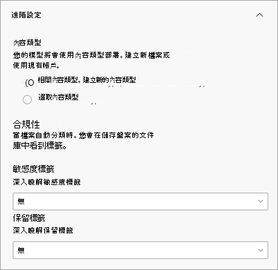 [建立簡單文件處理模型] 頁面上 [進階設定] 區段的螢幕快照。