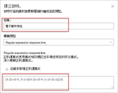 顯示已套用 [電子郵件範本] 的 [建立說明] 窗格的螢幕擷取畫面。