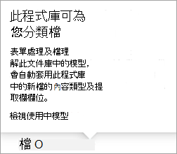 檢視使用中的模型。