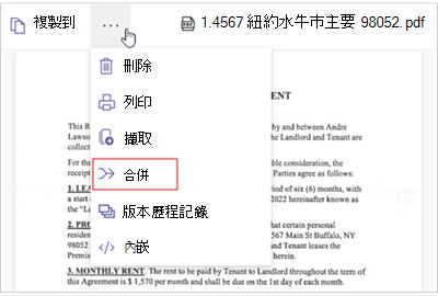 [更多選項] 功能表的螢幕擷取畫面，其中顯示 [合併] 選項。