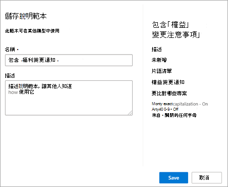 儲存說明範本頁面的螢幕擷取畫面。