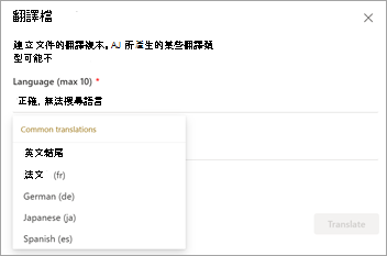 顯示 [翻譯檔] 畫面的螢幕快照，其中包含語言選項。