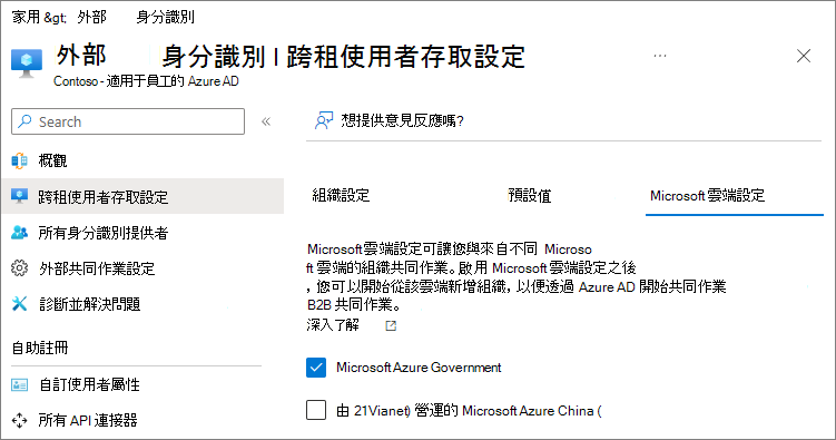 顯示Microsoft雲端設定的螢幕快照。