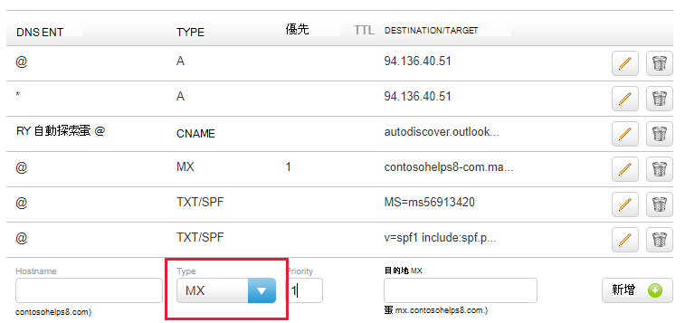 從下拉式清單中選取 MX 類型，然後填入值。