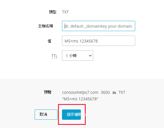 您選取 [儲存] 以新增 TXT 驗證記錄的螢幕快照。