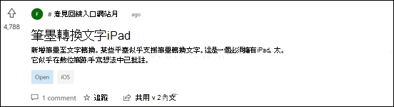 螢幕快照：iPad 上筆跡到文字轉換的意見反應卡片範例