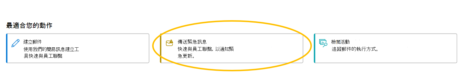 醒目提示要傳送緊急訊息之按鈕的螢幕快照。