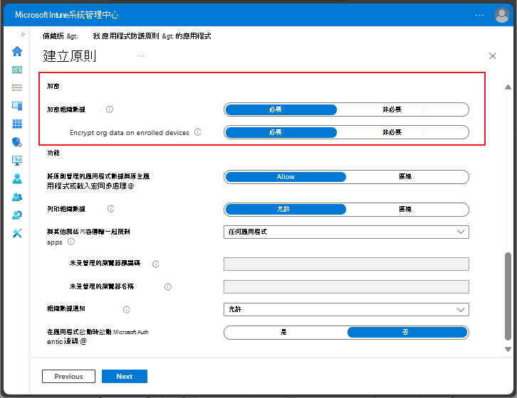 適用於 Android 加密 UI。