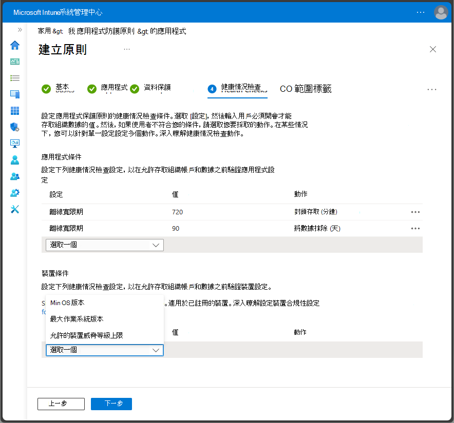 Windows 的健全狀況檢查 - 裝置狀況。