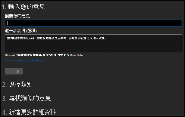 螢幕快照：輸入和摘要您意見反應的頁面
