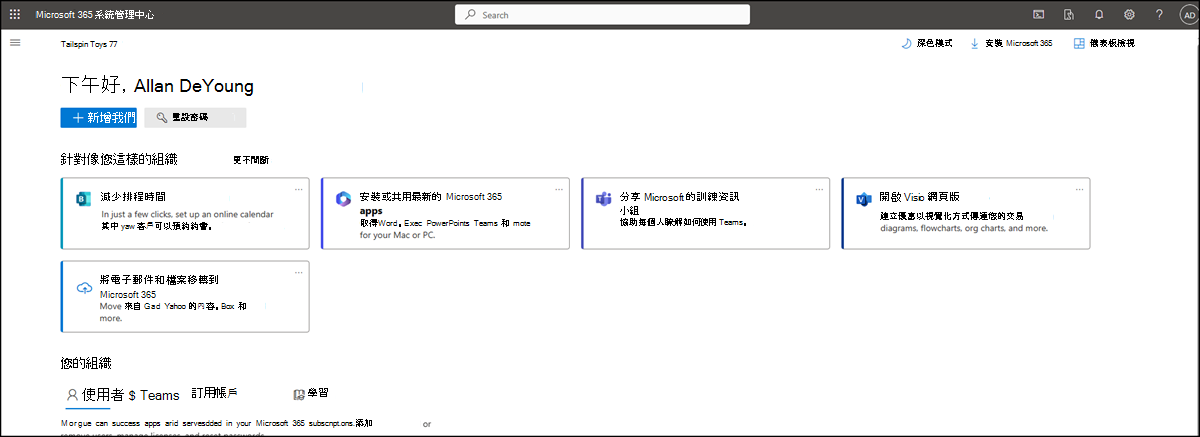 螢幕擷取畫面：簡化的系統管理中心檢視