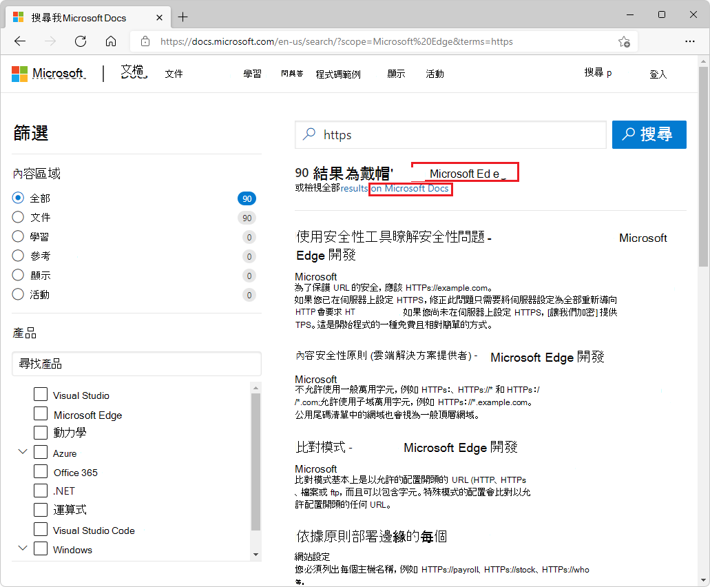 全文搜索頁面一開始會搜尋所有Microsoft Edge 檔，或者您可以按兩下 [檢視所有結果] 連結以進行更廣泛的搜尋