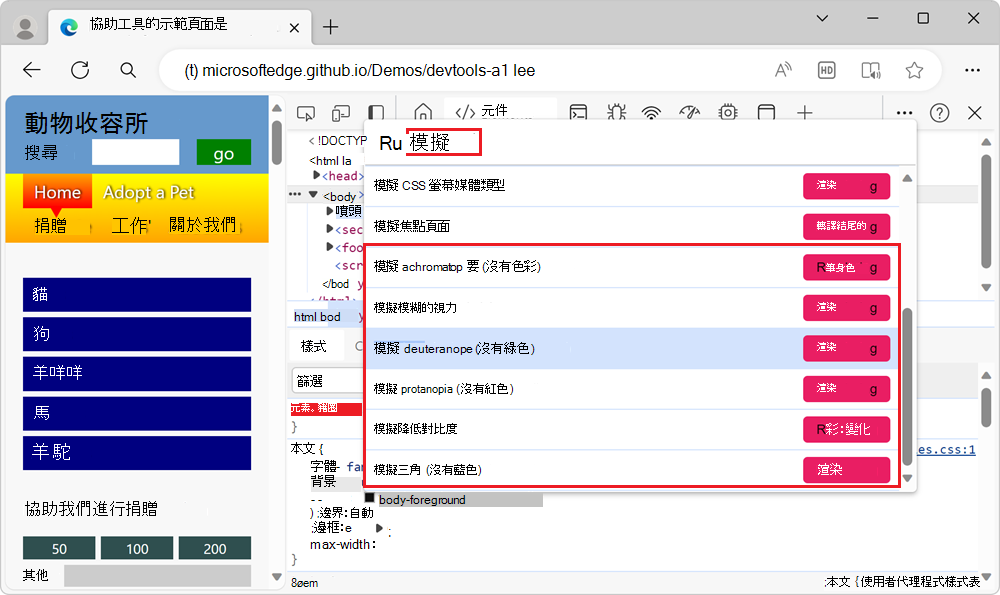 顯示不同視覺缺陷類型的命令功能表