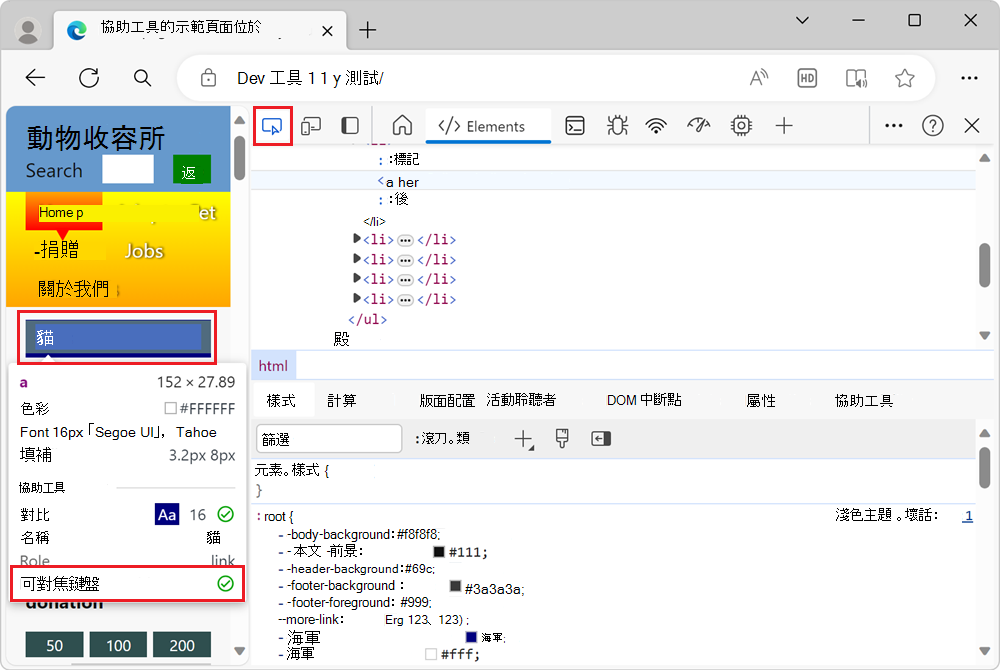 連結專案上的 Inspect 工具重迭