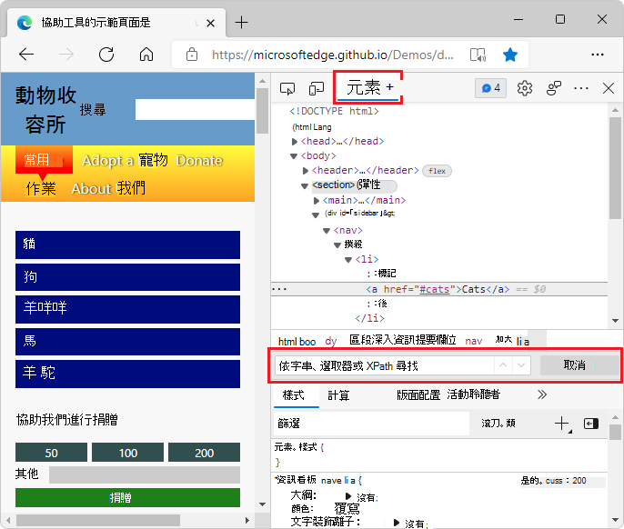 [元素] 工具中 DOM 樹狀結構的 [尋找] 文字方塊