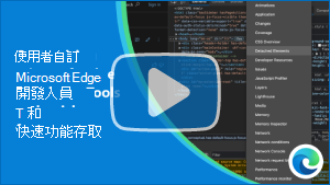 Thumbnail image for video "Customizing Microsoft Edge Developer Tools and quick feature access"