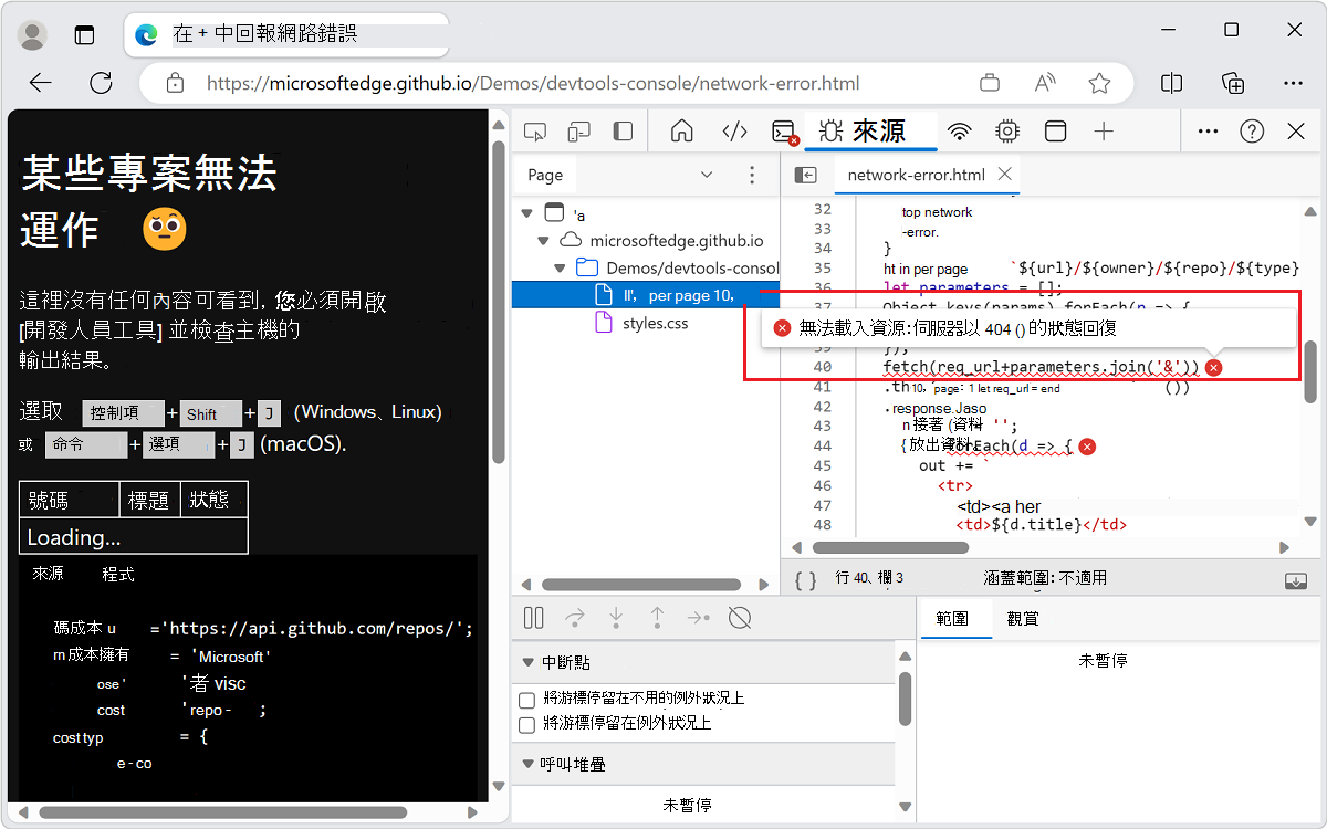 若要在 JavaScript 中尋找錯誤，請使用來源工具