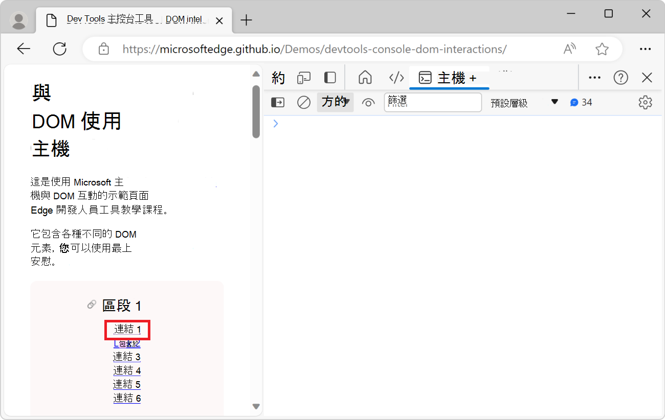 您想要在頁面中變更的連結