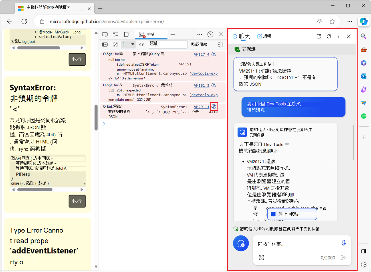 Microsoft Edge 提要字段中的 Copilot，其中顯示錯誤訊息和說明。