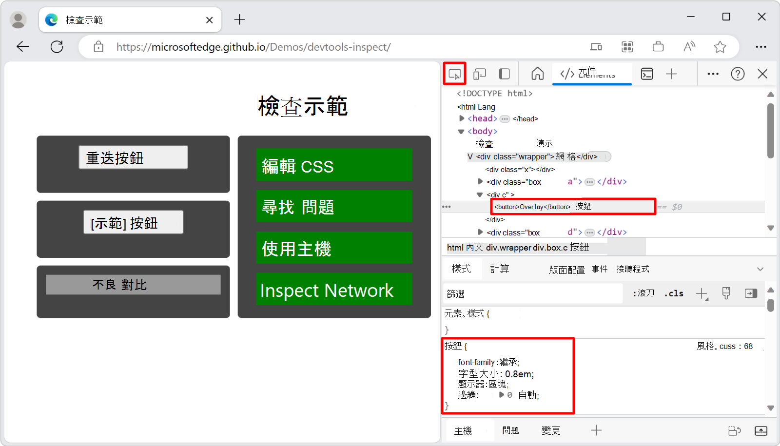 當您按一下轉譯頁面中的元素時，[樣式] 工具會顯示套用至元素的樣式