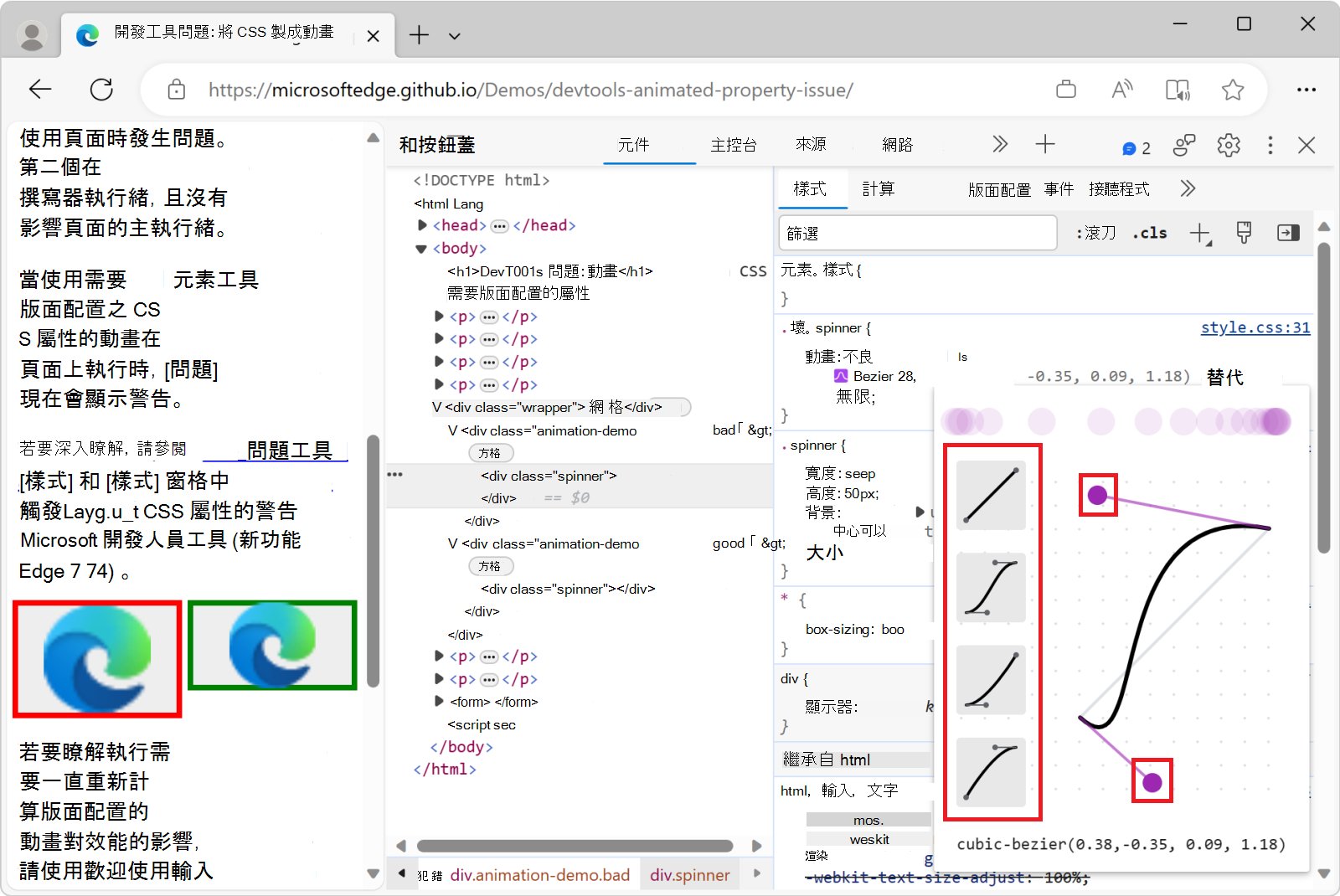 Easing 編輯器 中所做的變更效果