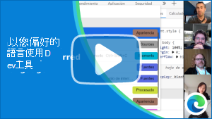 影片的縮圖影像「在 Microsoft Edge DevTools 中使用您慣用的語言」