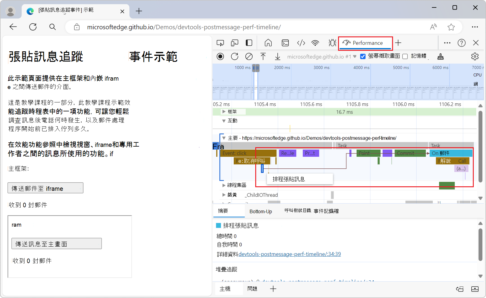 效能工具中的「排程 postMessage」事件和「On Message」事件