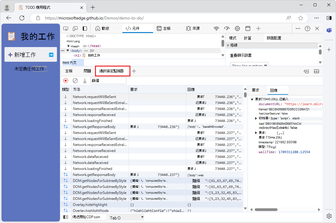 The 'Protocol monitor' tool