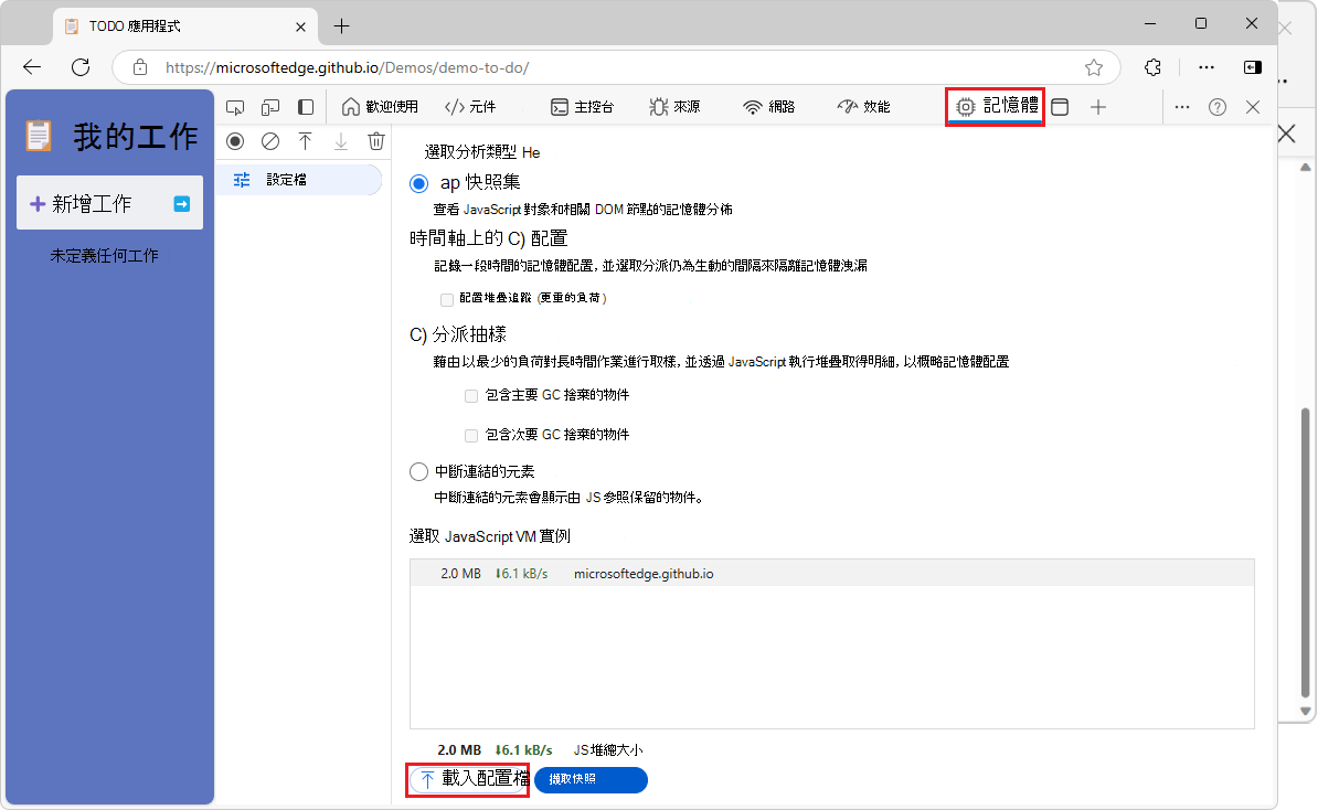 Microsoft Edge，其中顯示 DevTools 中的記憶體工具，並包含 [載入] 按鈕