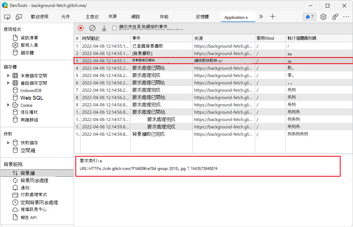 在 [背景擷取] 窗格中檢視事件的詳細數據