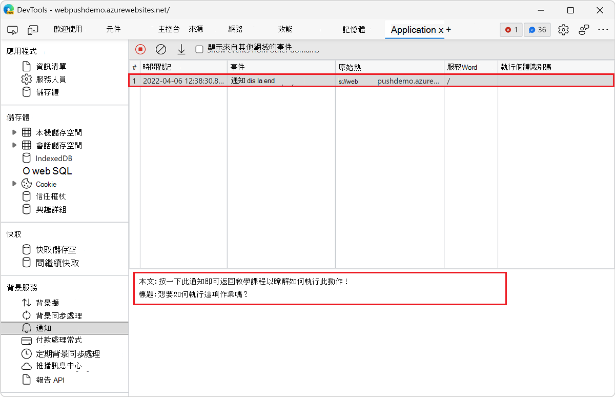 在 [通知] 窗格中檢視事件的詳細數據