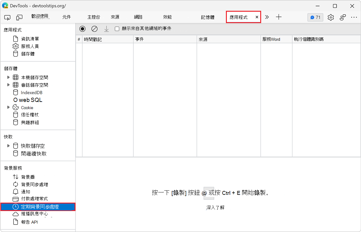 [定期背景同步] 窗格