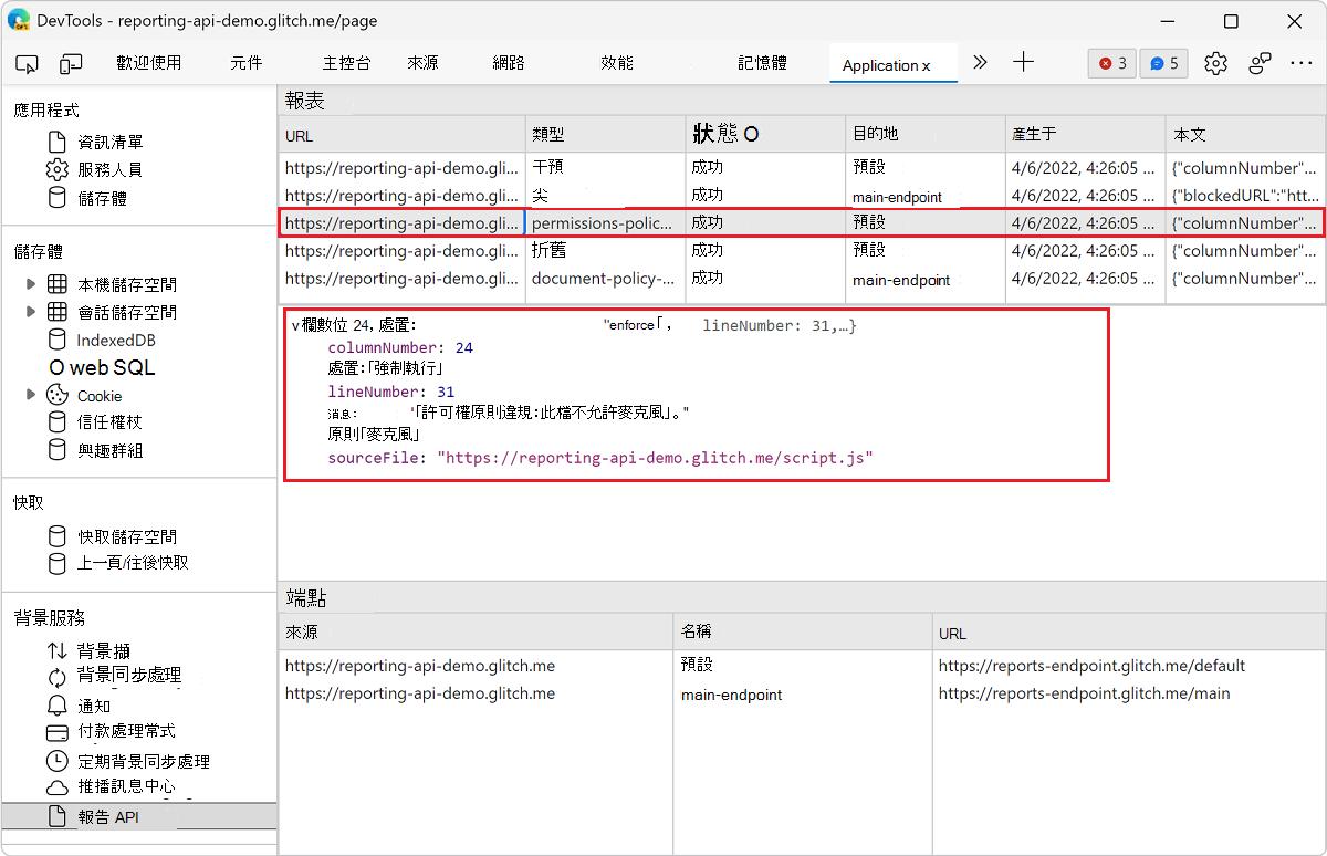 在 [報告 API] 窗格中檢視報表的詳細數據