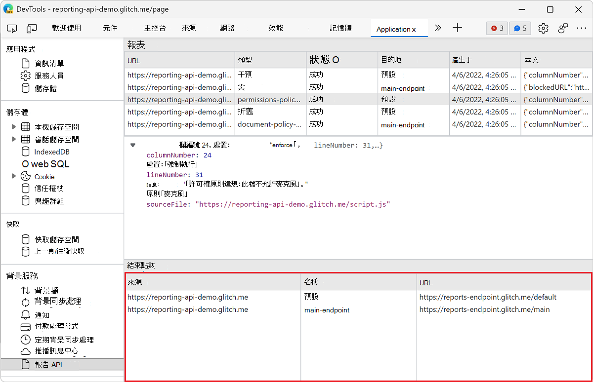 在 [報告 API] 窗格中檢視報告端點清單