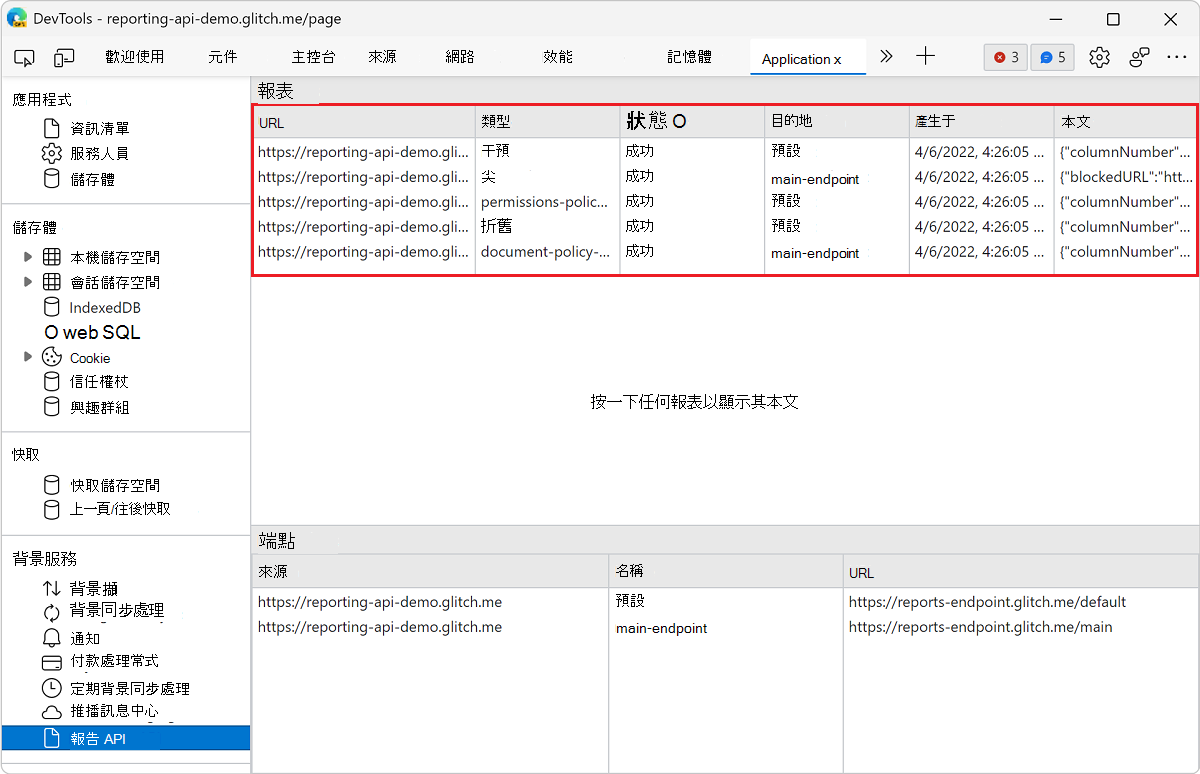 報表 API 窗格中的報表清單