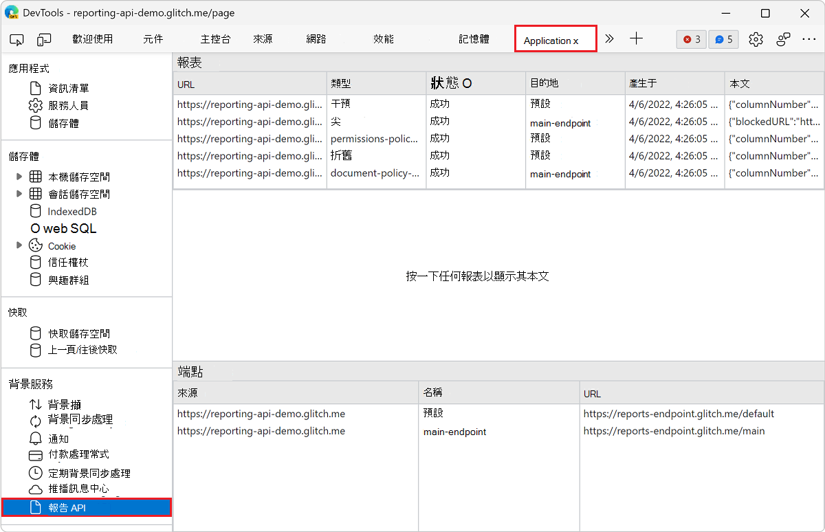 開啟 [報告 API] 窗格