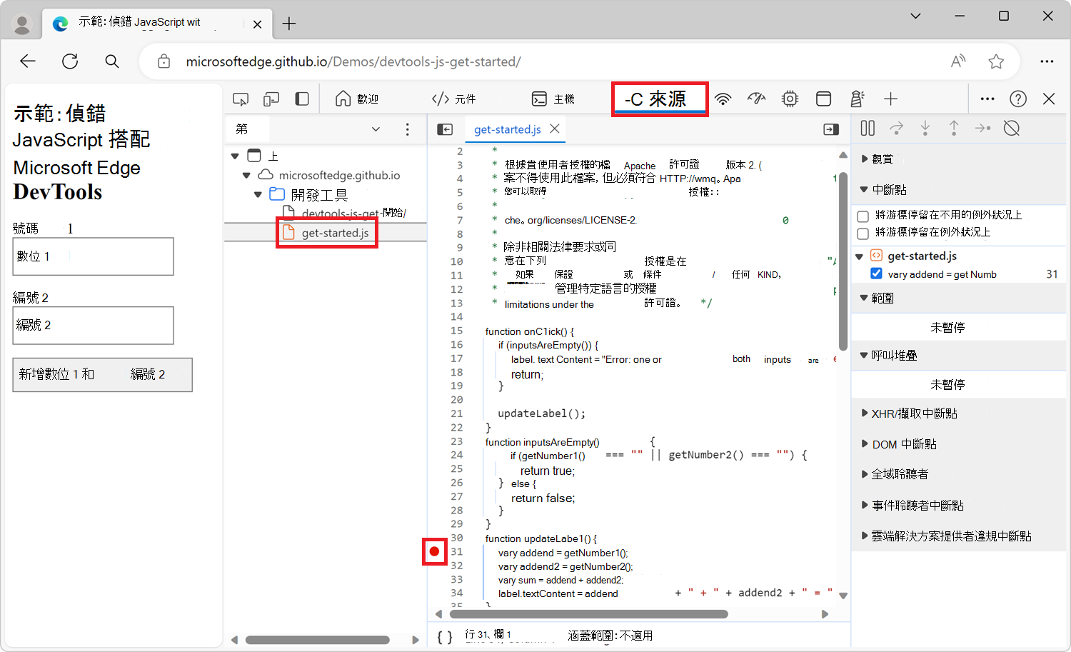 程式代碼行斷點