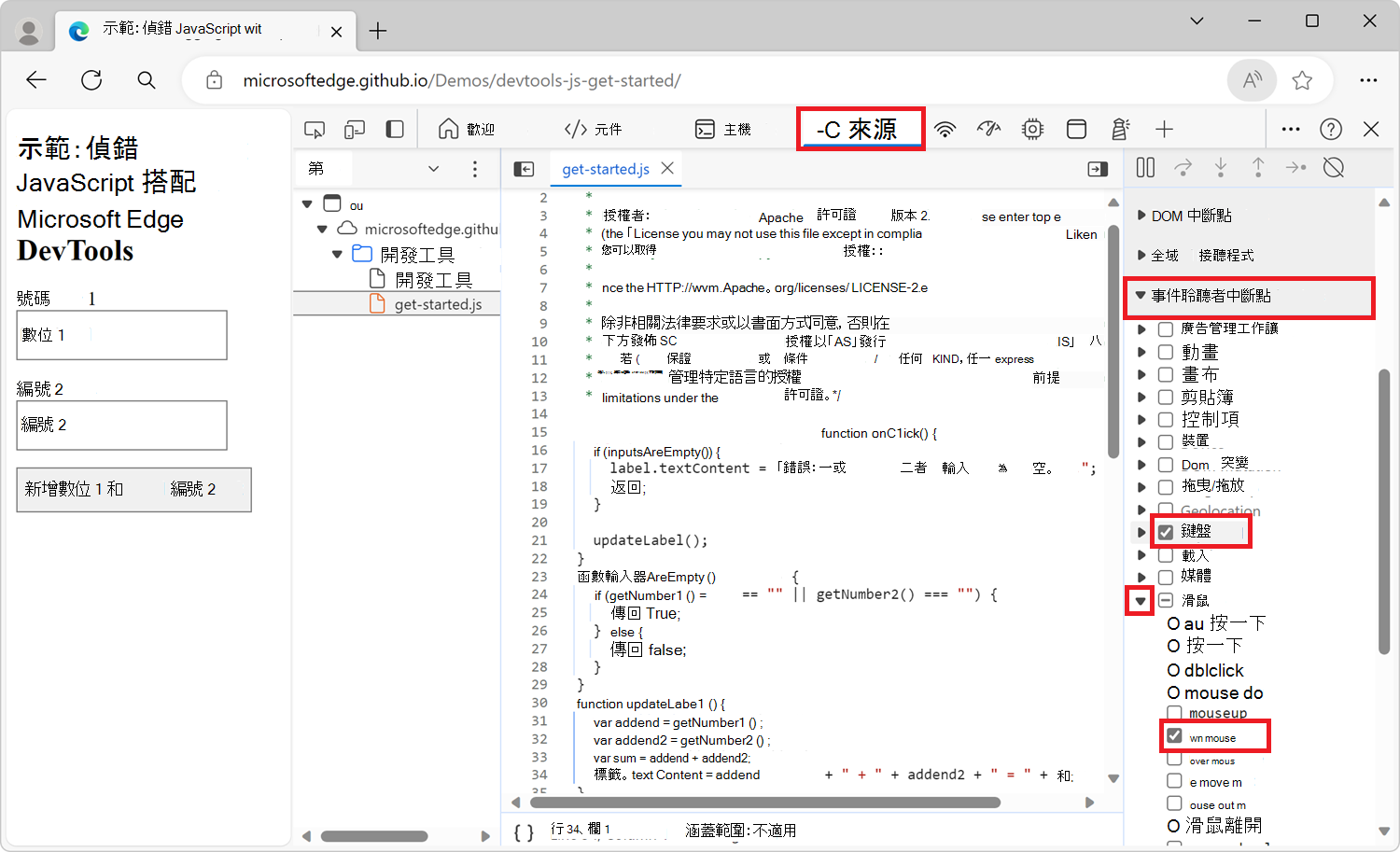 建立事件接聽程式斷點