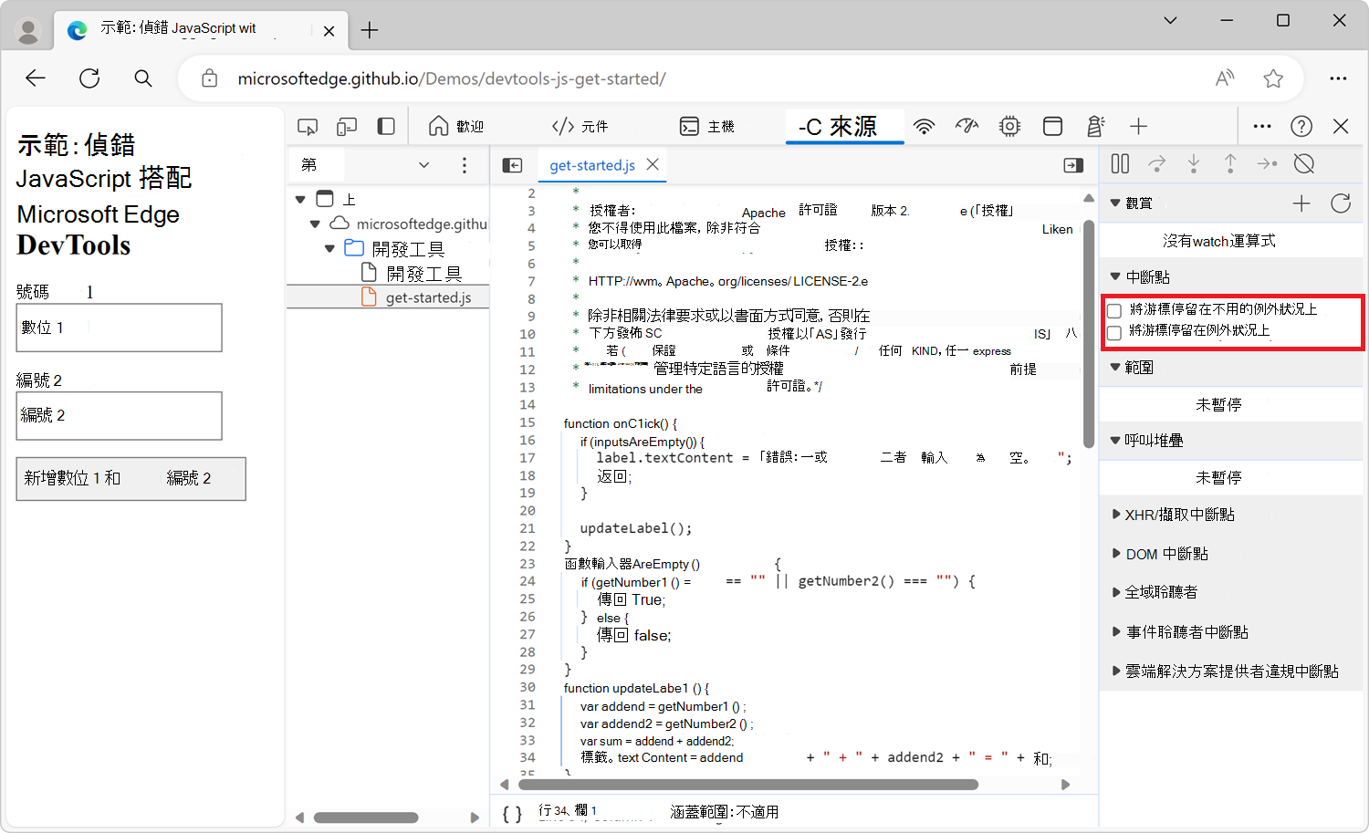 [例外狀況上的暫停] 按鈕