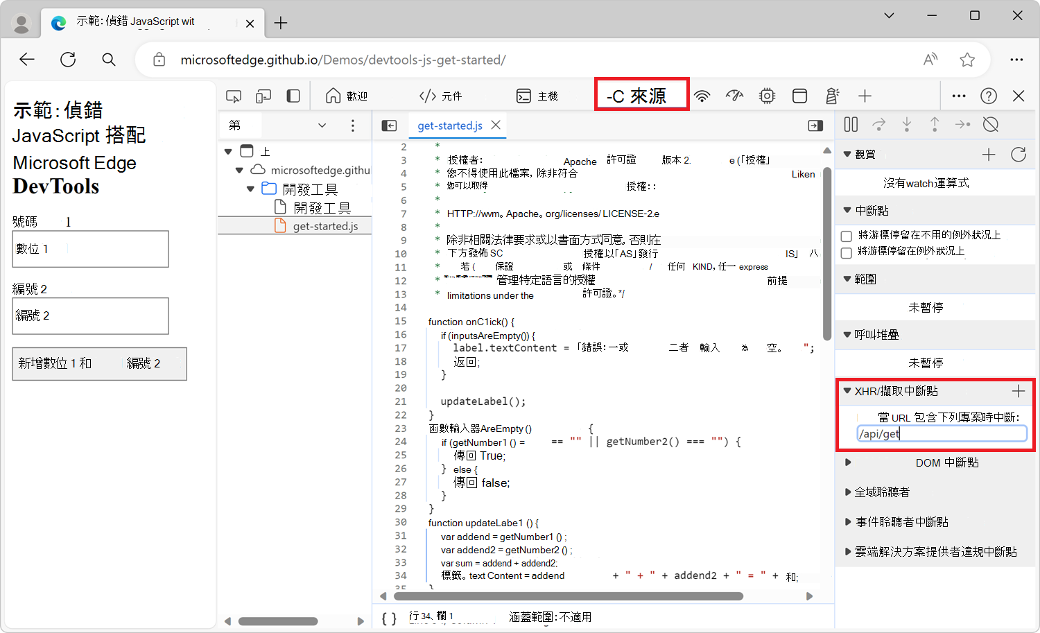 建立 XHR 斷點