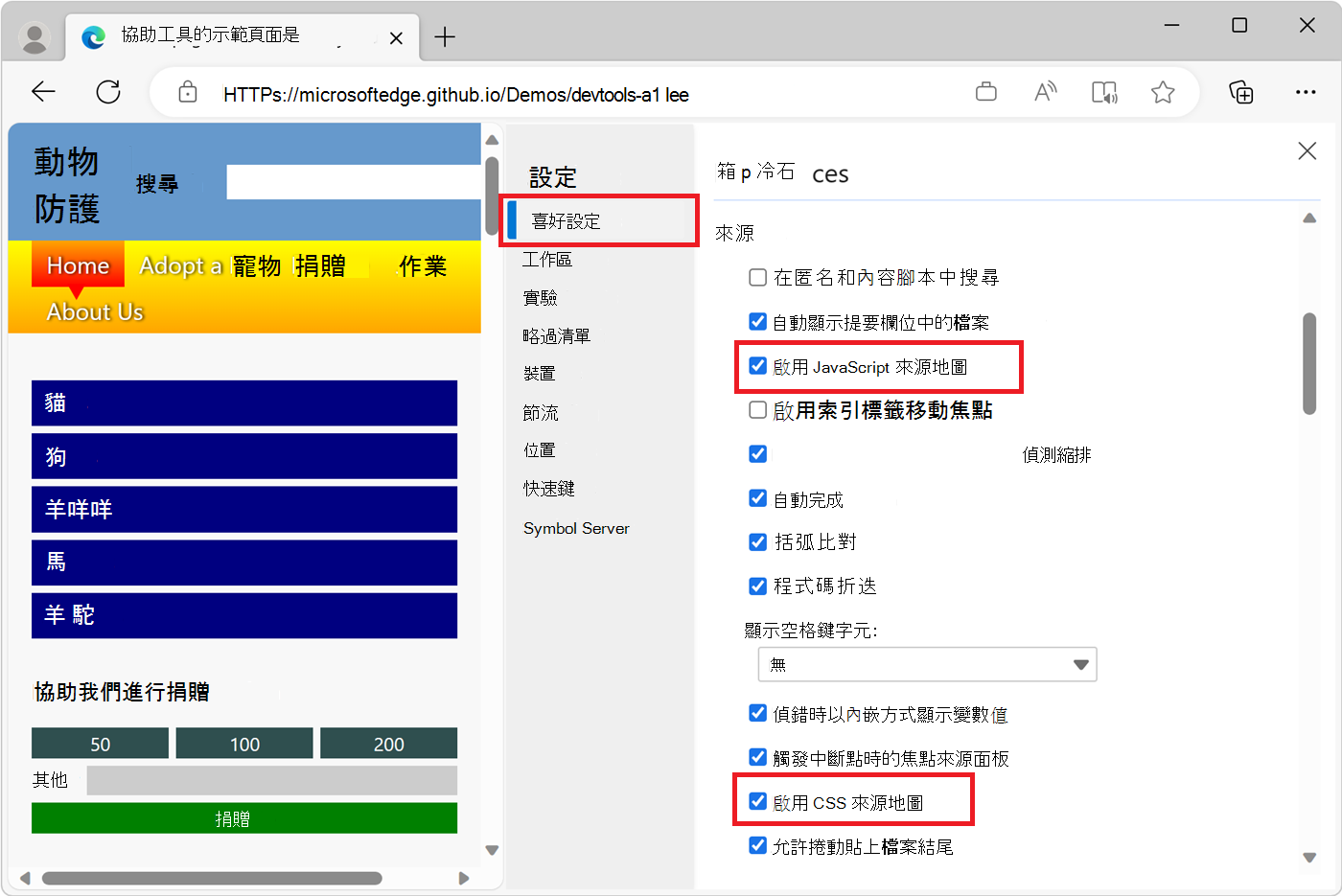 DevTools 設定中的 [喜好設定] 組態畫面