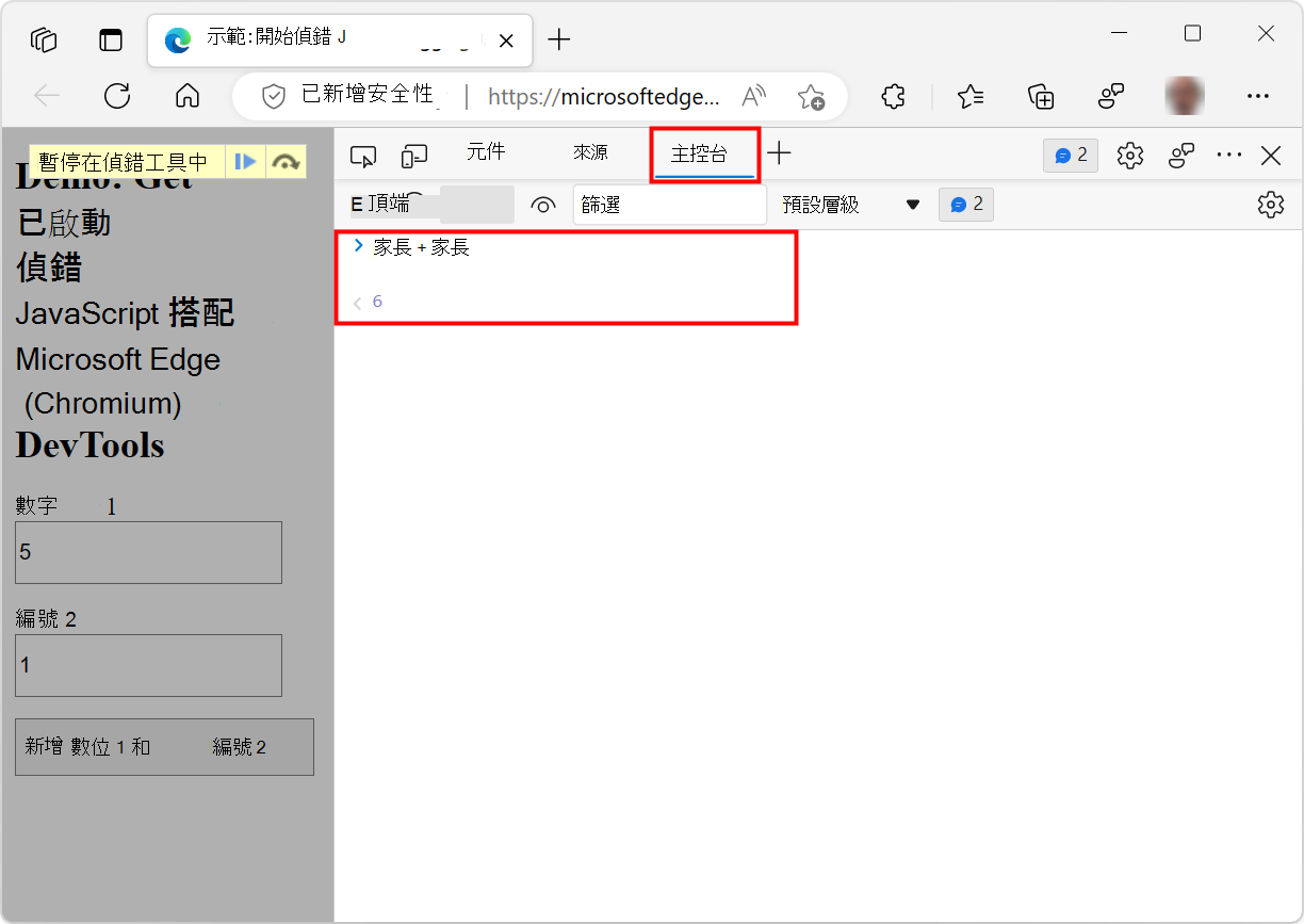 The Console tool, after evaluating parseInt(addend1) + parseInt(addend2)