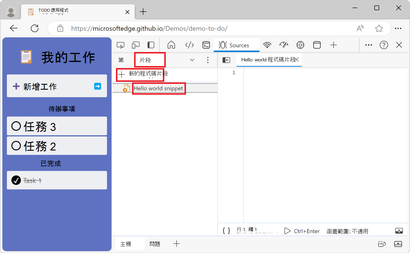 來源工具中新的空白代碼段