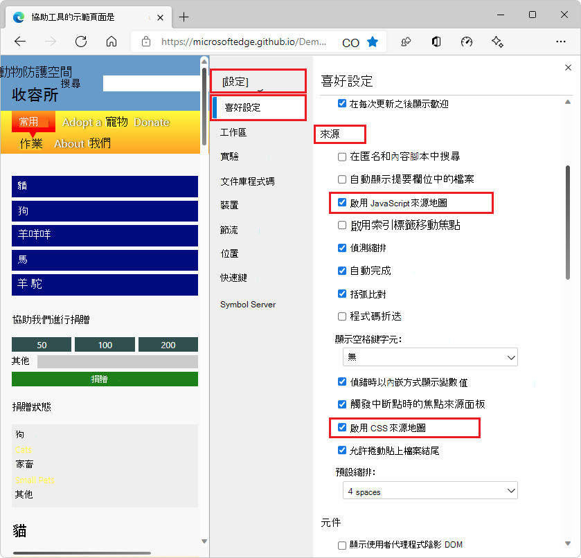 已選取 [啟用來源對應] 複選框的 [喜好設定] 頁面的 [來源] 區段