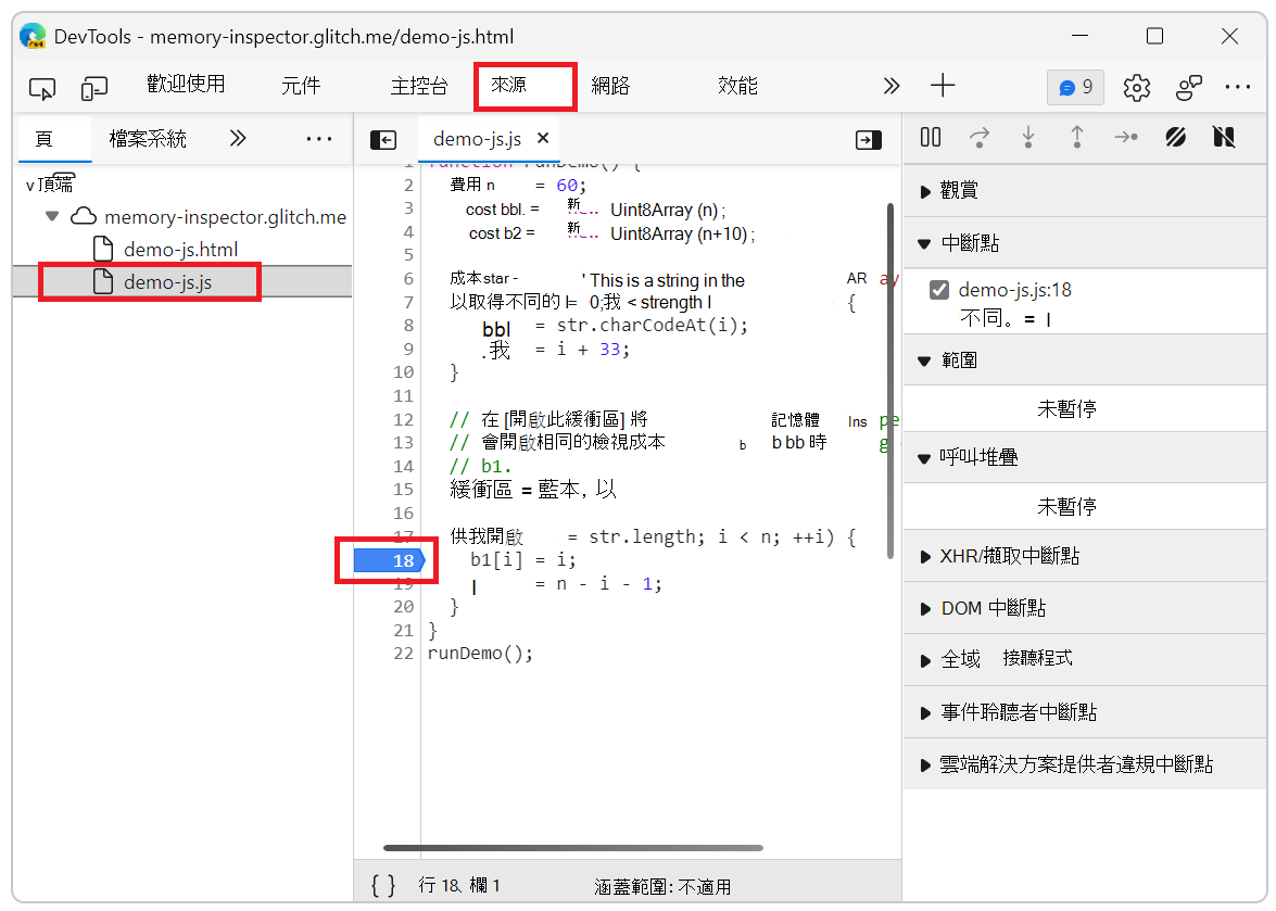 JavaScript 檔案中的記憶體偵測器設定斷點