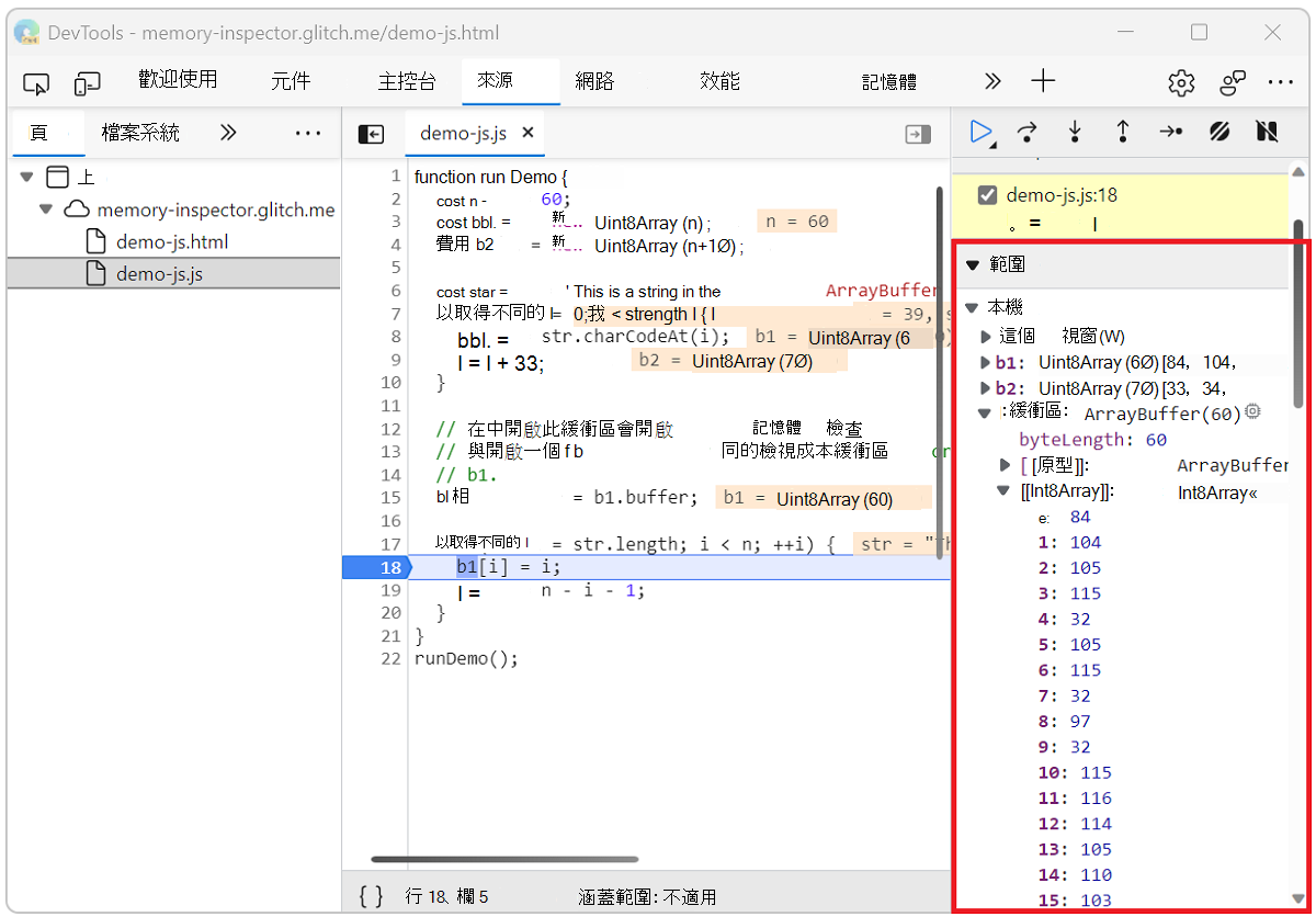 來源工具範圍面板提供檢查記憶體的有限功能