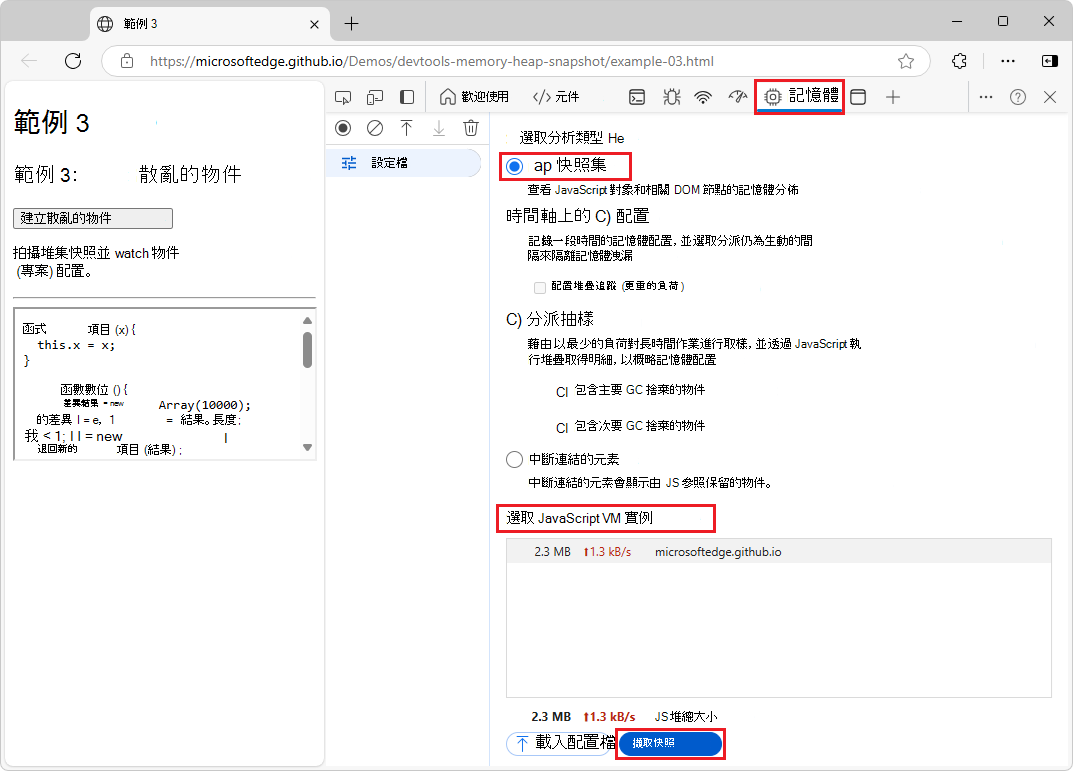 已選取 [記憶體] 工具、[堆積快照集] 選項，並醒目提示 [擷取快照集] 按鈕