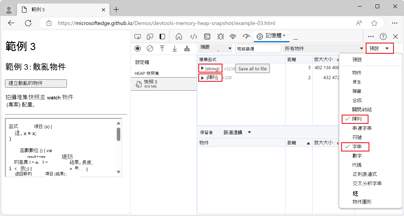 記憶體工具中堆積快照集內的節點類型