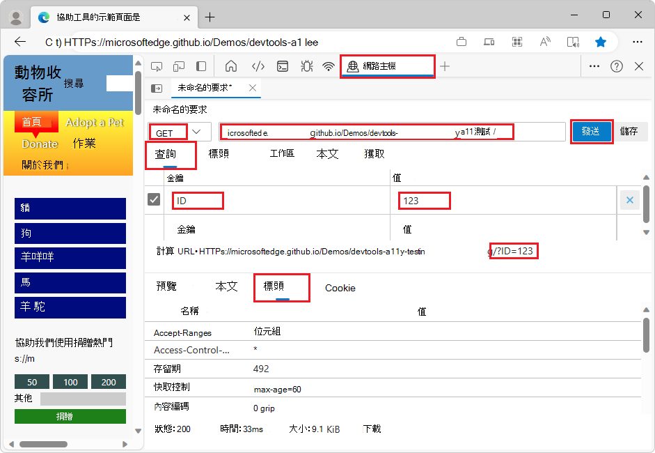 輸入索引鍵/值組以在網路控制台工具中建構 URL